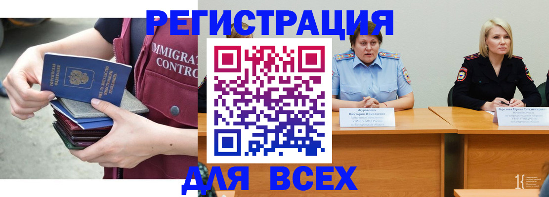 прописка регистрация в Топках