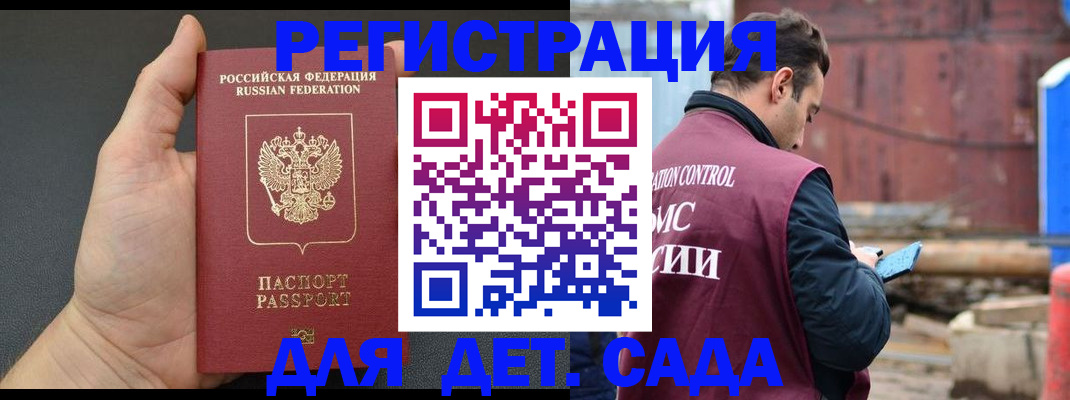 временная регистрация для школы в Топках