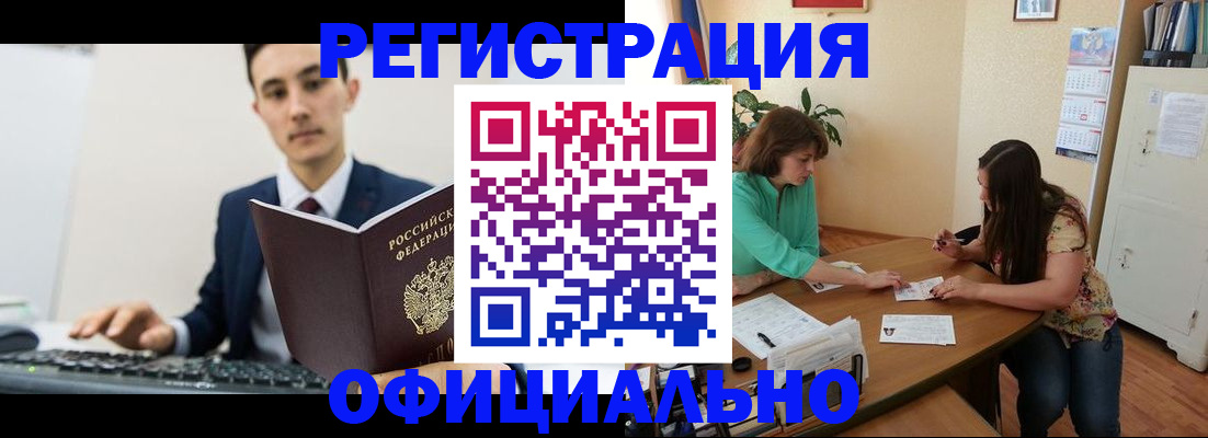 временная регистрация недорого в Топках