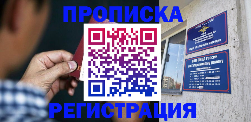 прописка для школы в Топках