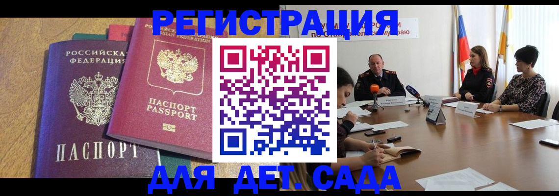 прописка штамп в Топках