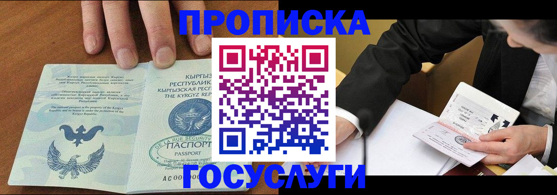 временная регистрация купить в Топках