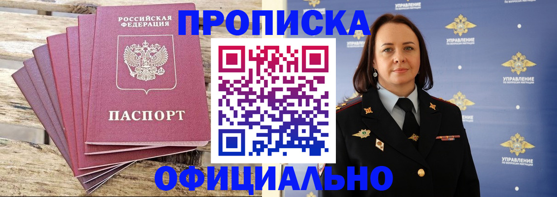 прописка регистрация в Топках