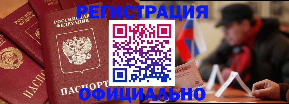 прописка паспорт в Топках