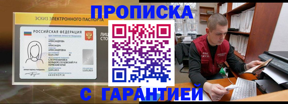 временная регистрация в Топках