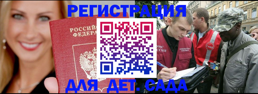 временная регистрация 2025 в Топках
